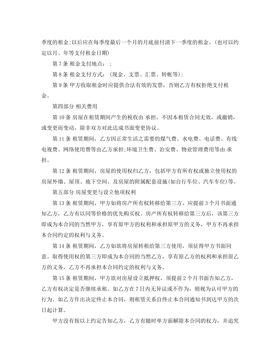 购房意向协议书范本2篇_第2页