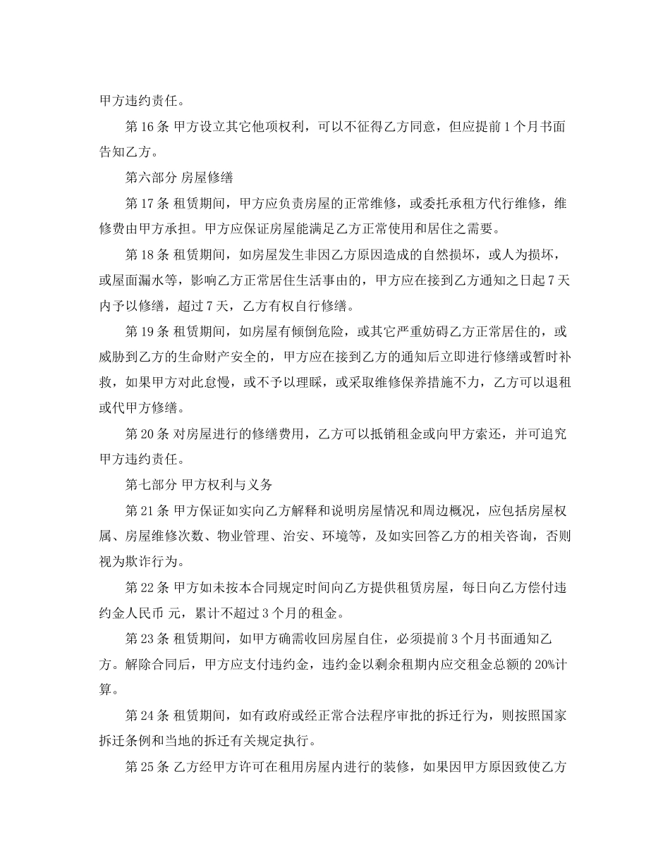 购房意向协议书范本2篇_第3页