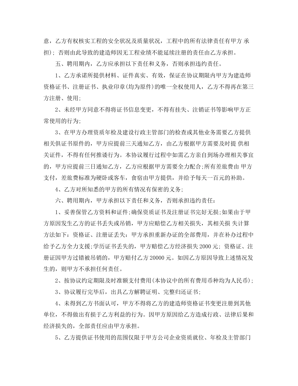 天津二级建造师挂靠的协议书范本_第2页