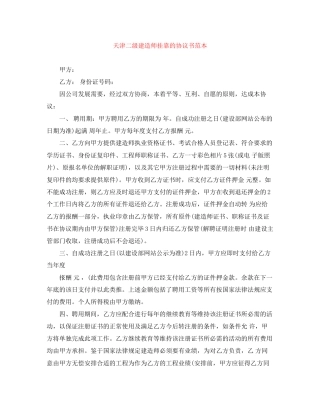 天津二级建造师挂靠的协议书范本