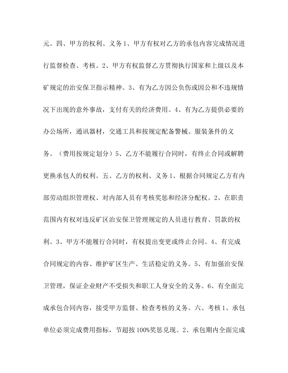 煤矿治安保卫管理承包合同书_第2页