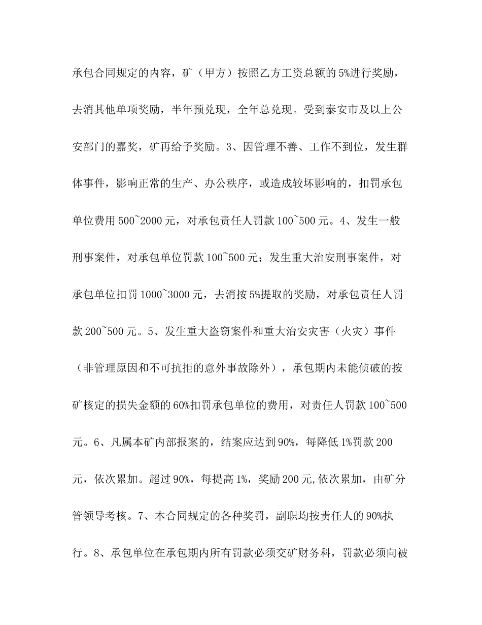 煤矿治安保卫管理承包合同书_第3页