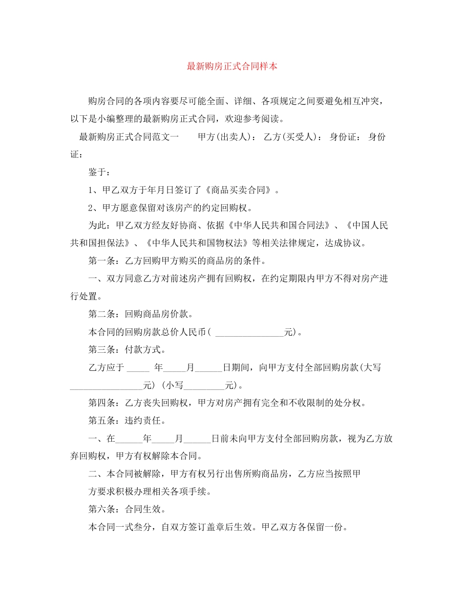 购房正式合同样本_第1页