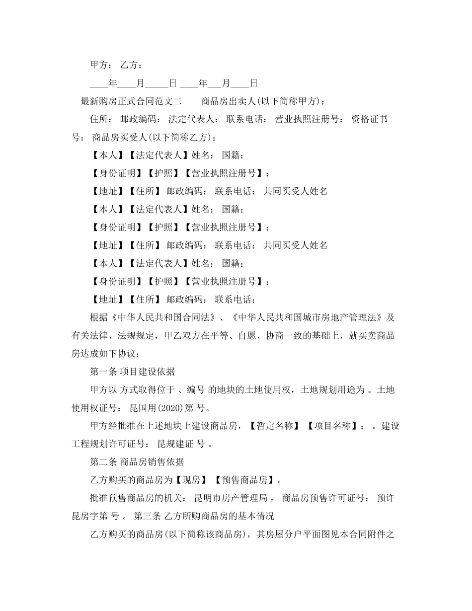 购房正式合同样本_第2页