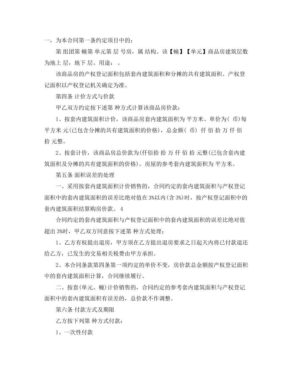 购房正式合同样本_第3页