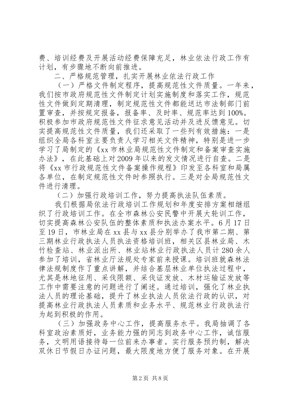 市林业局依法行政工作总结范文_第2页