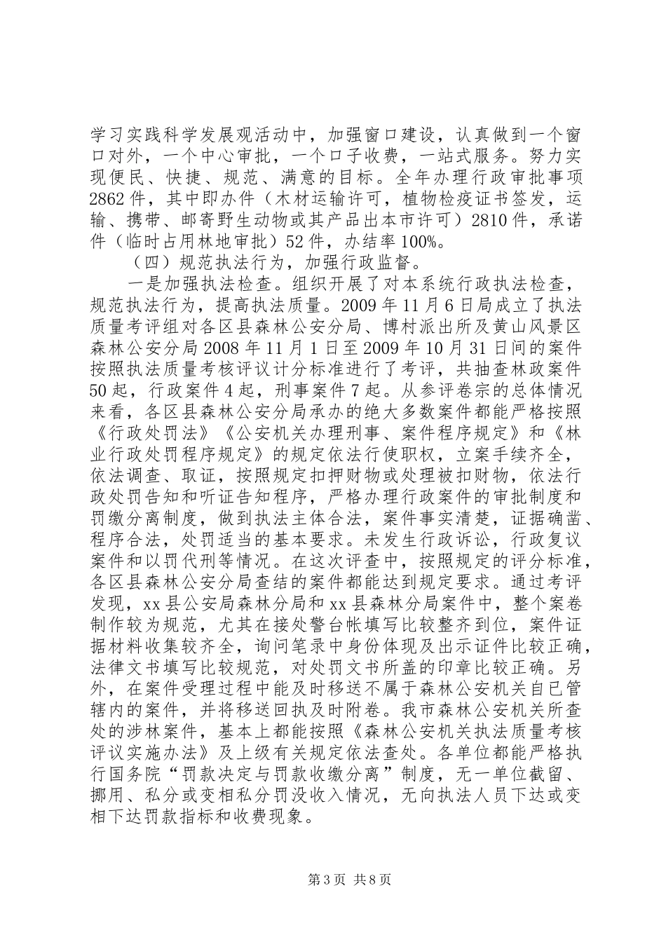 市林业局依法行政工作总结范文_第3页