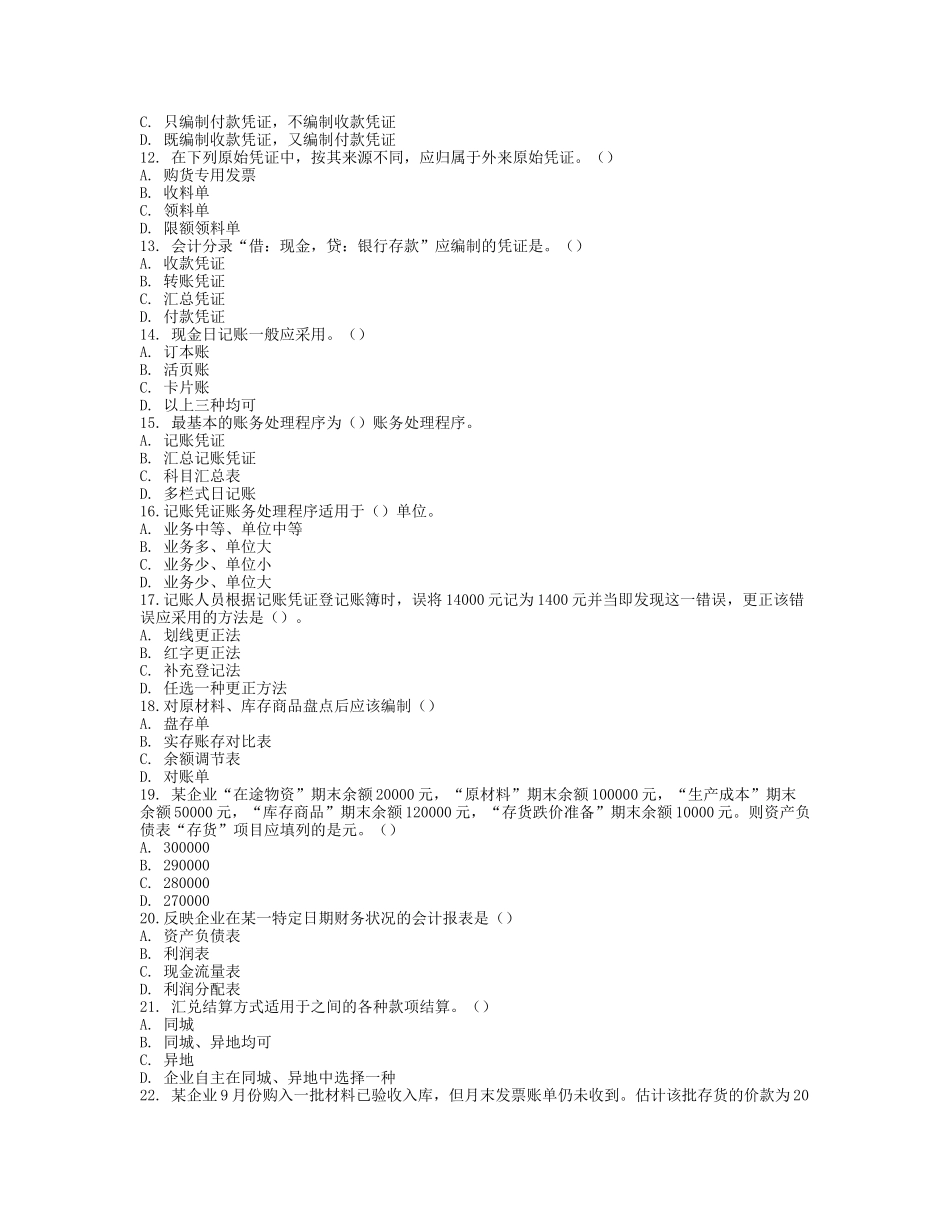 会计从业资格考试《会计基础》模拟题四及答案_第2页
