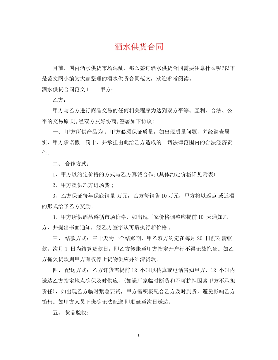 酒水供货合同2_第1页