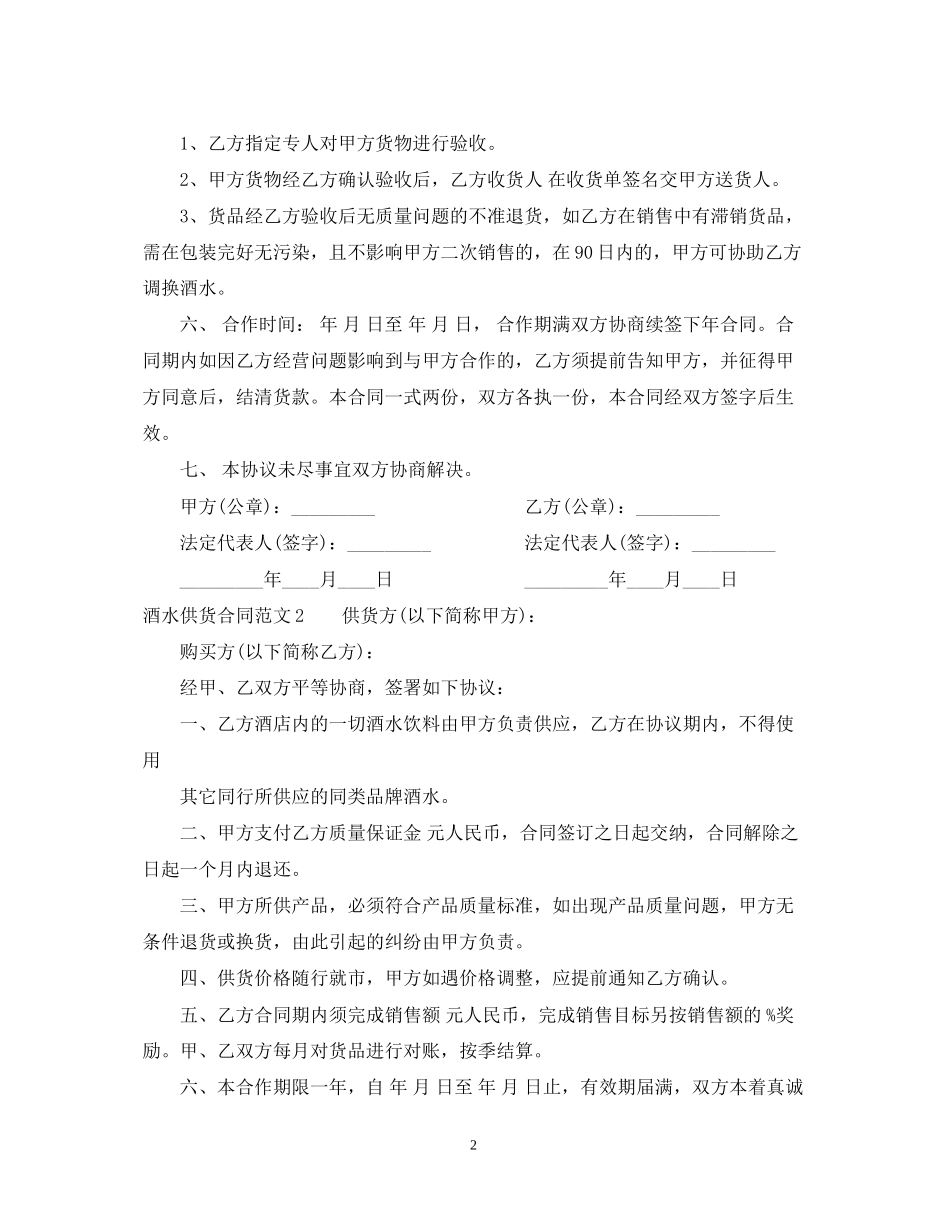 酒水供货合同2_第2页