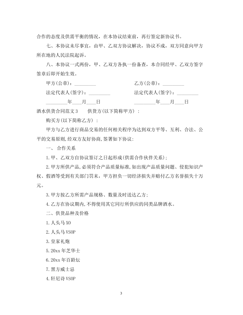 酒水供货合同2_第3页