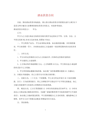 酒水供货合同2