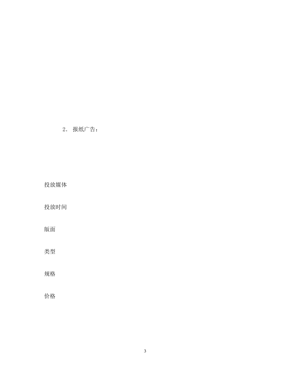 广告推广合同_第3页