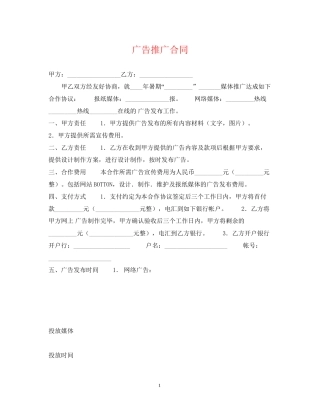 广告推广合同