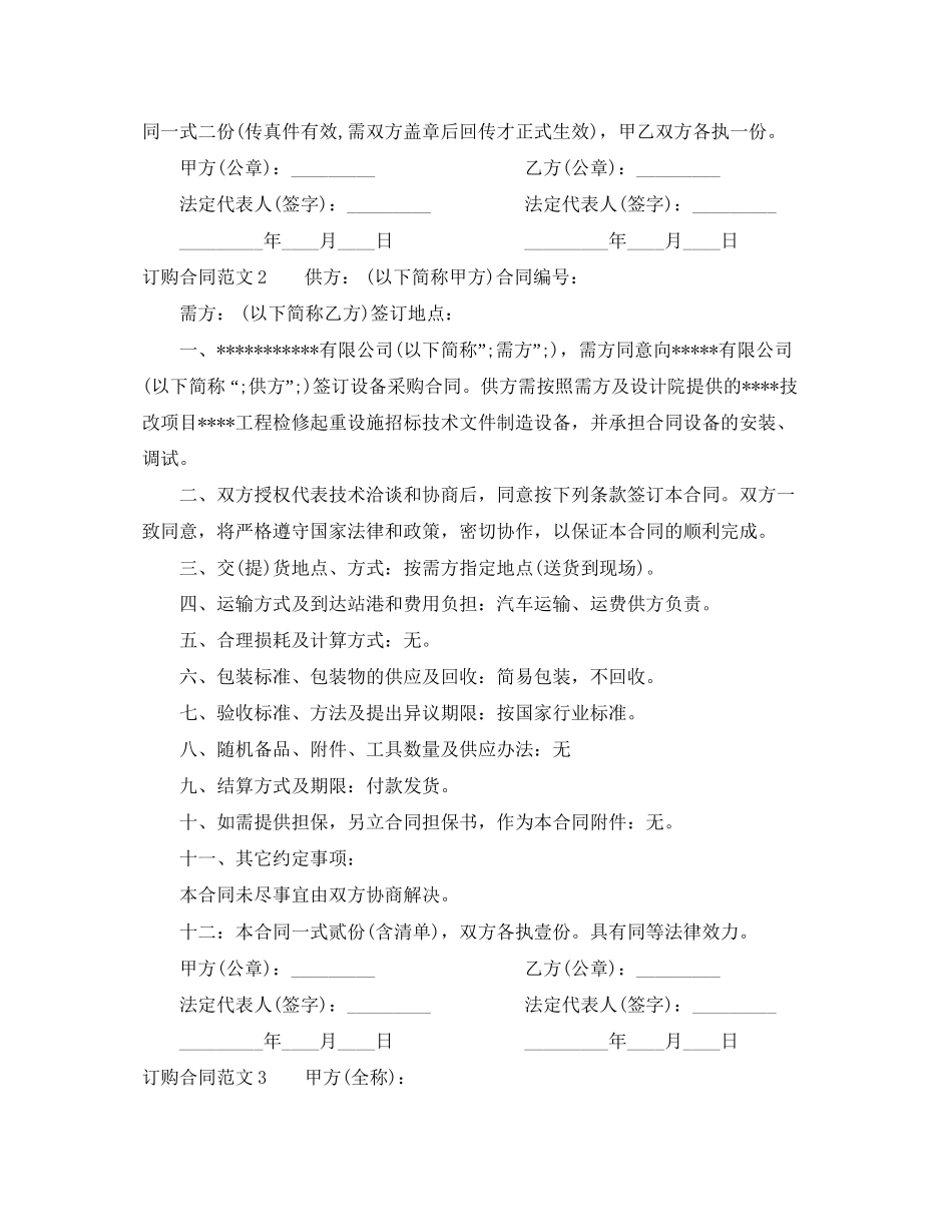 订购合同范本_第2页