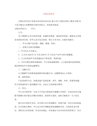 订购合同范本