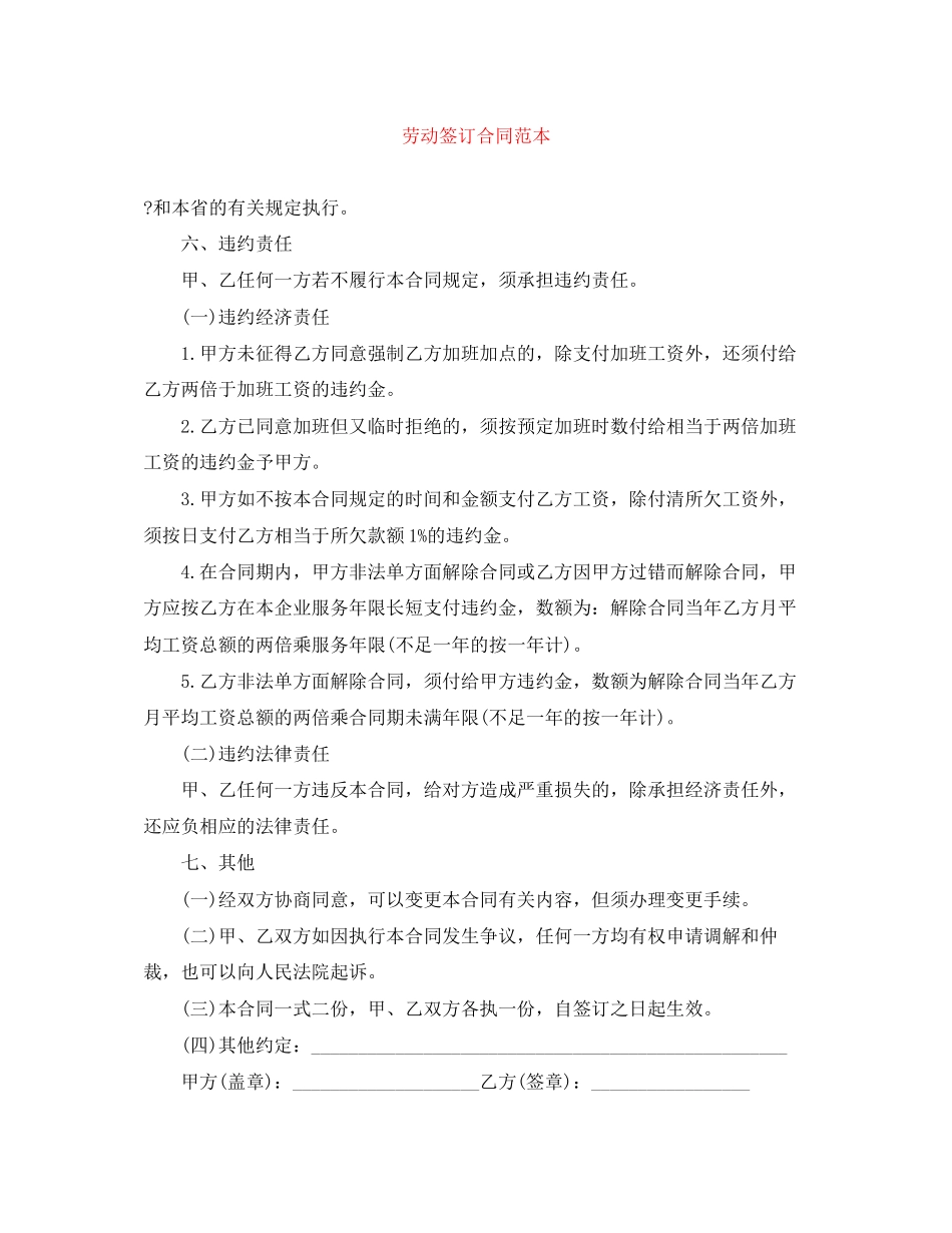 劳动签订合同范本_第1页