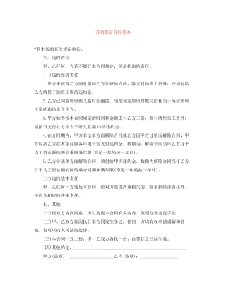 劳动签订合同范本