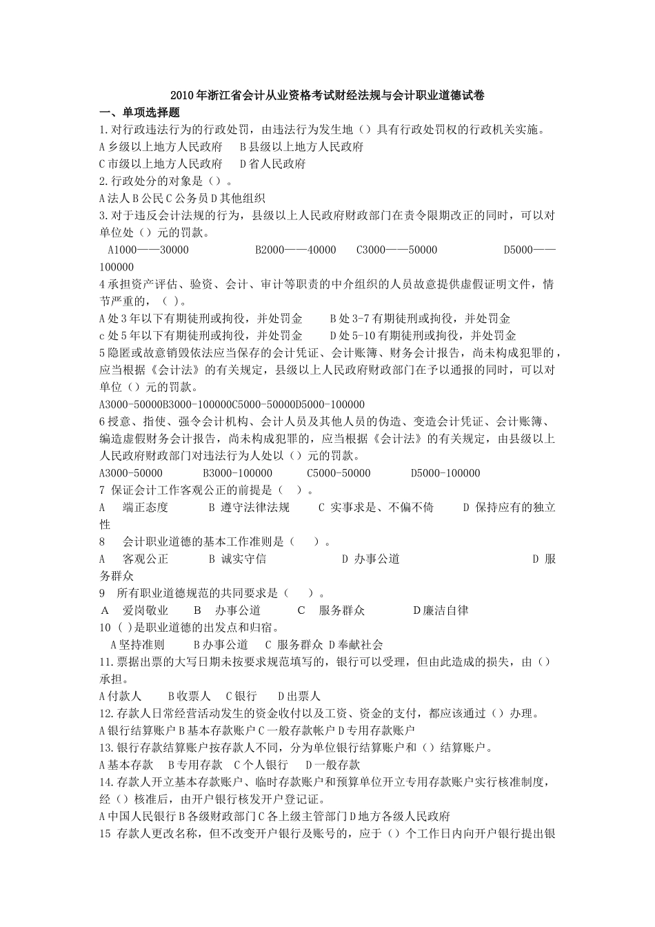 XXXX年度浙江省会计从业资格考试1_第1页