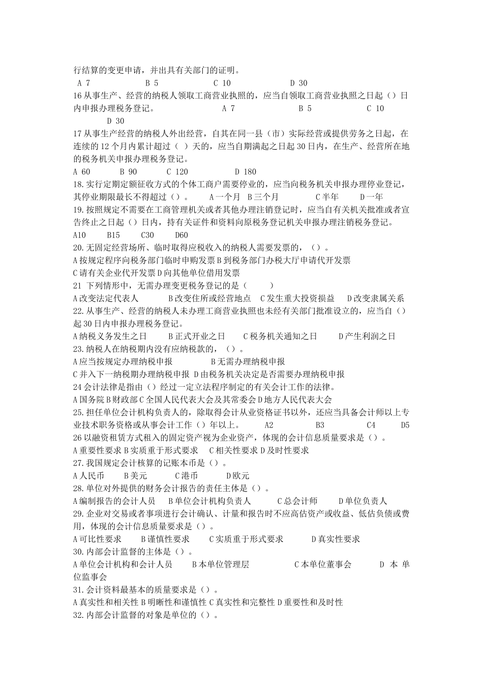 XXXX年度浙江省会计从业资格考试1_第2页