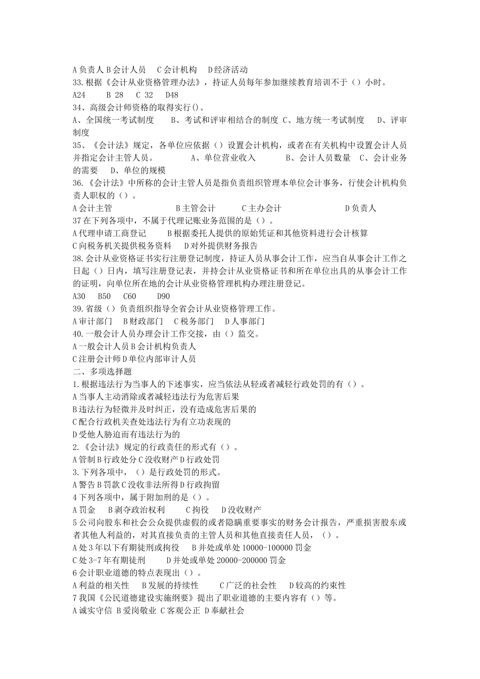 XXXX年度浙江省会计从业资格考试1_第3页