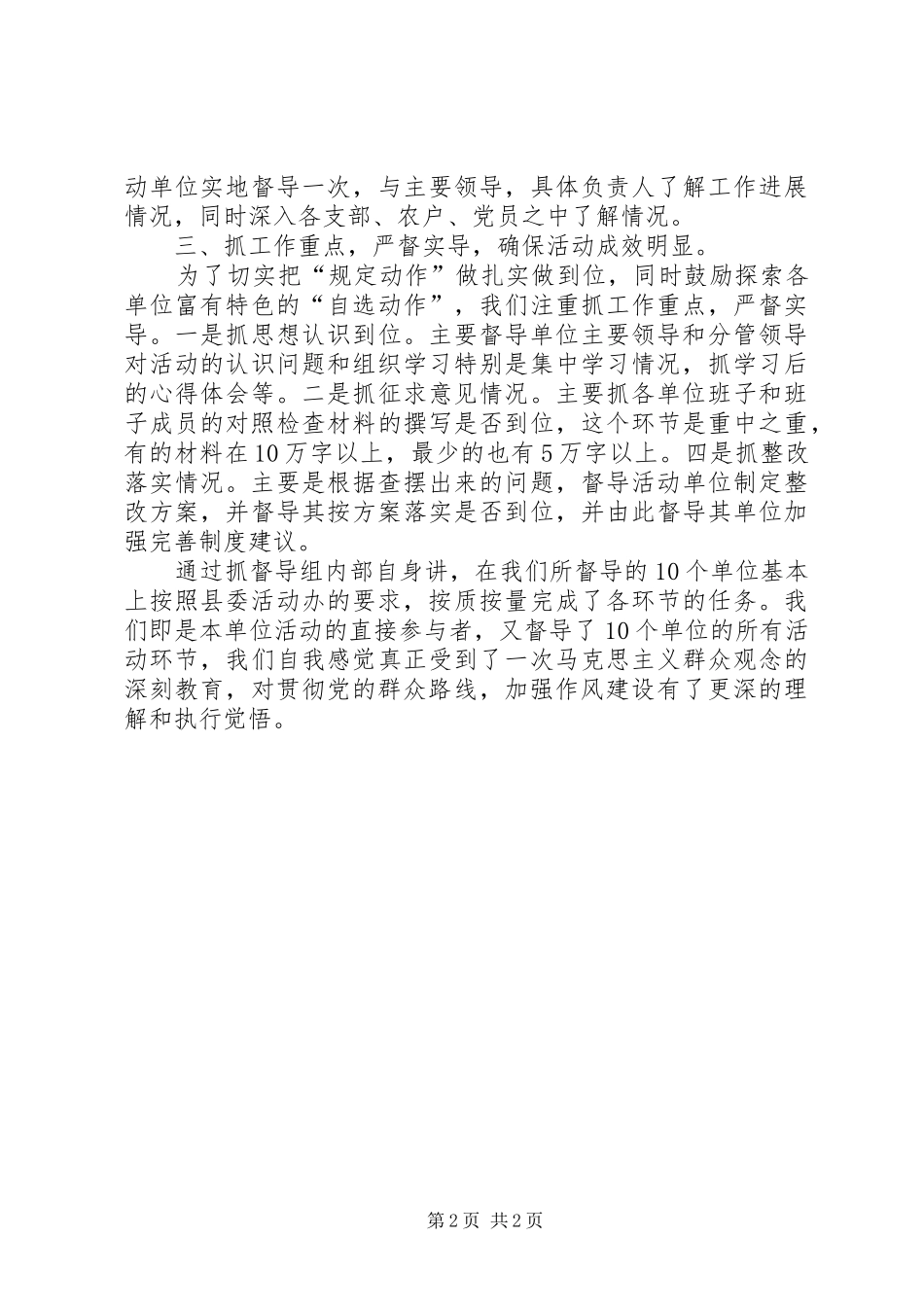 县委活动办督导组工作总结_第2页