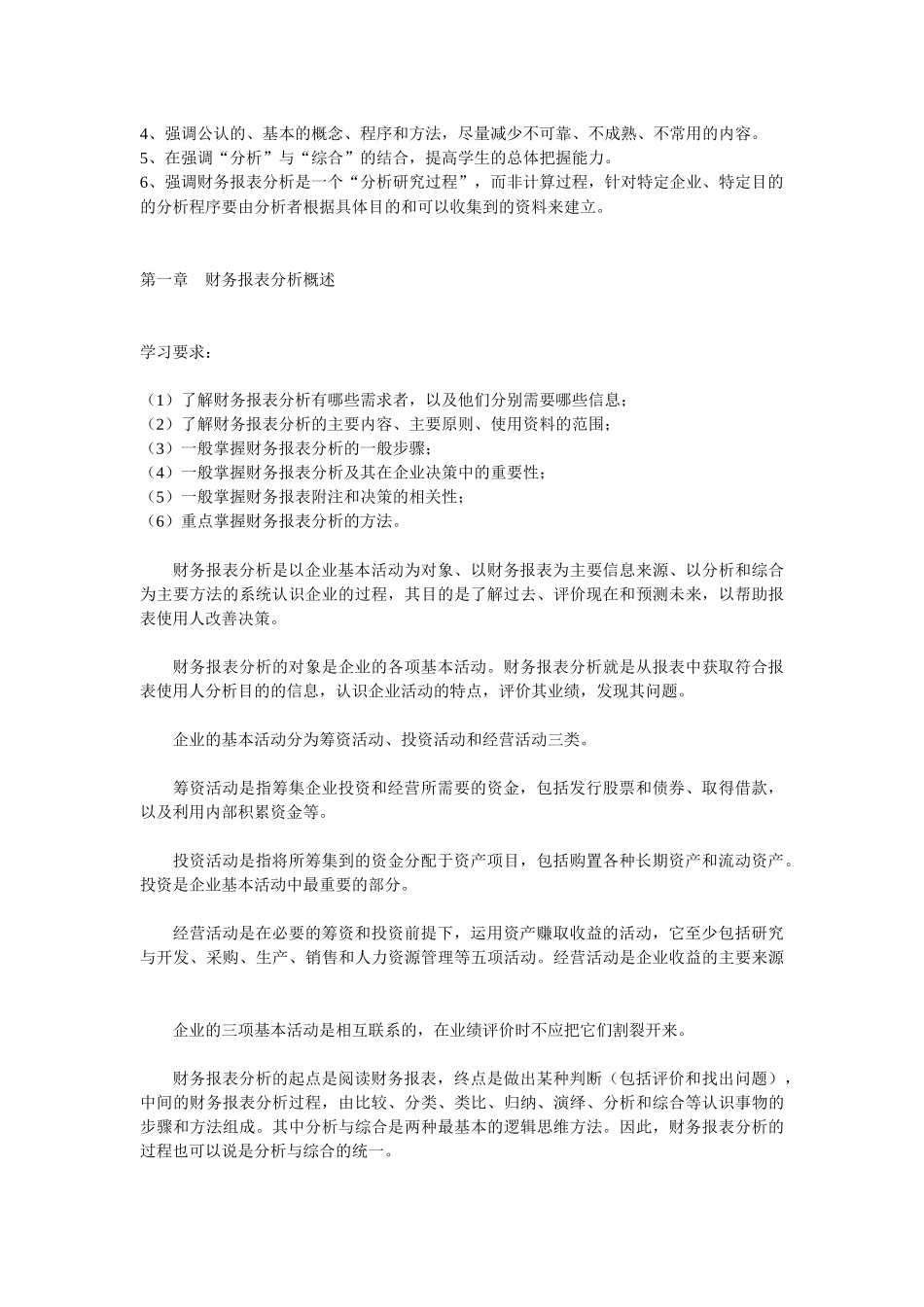 Cnddtvn财务报表分析电子教案_第2页