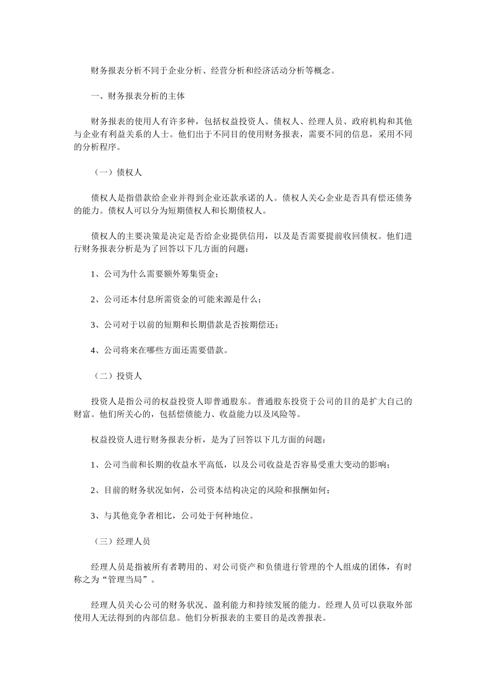 Cnddtvn财务报表分析电子教案_第3页
