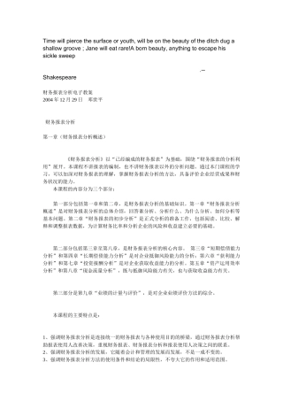 Cnddtvn财务报表分析电子教案