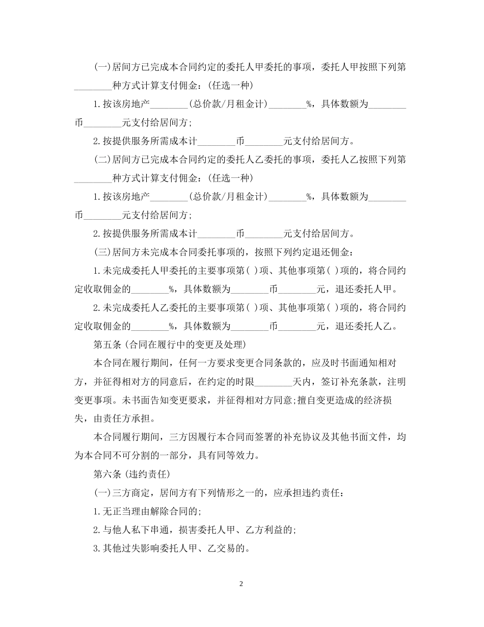 上海房地产居间合同_第2页