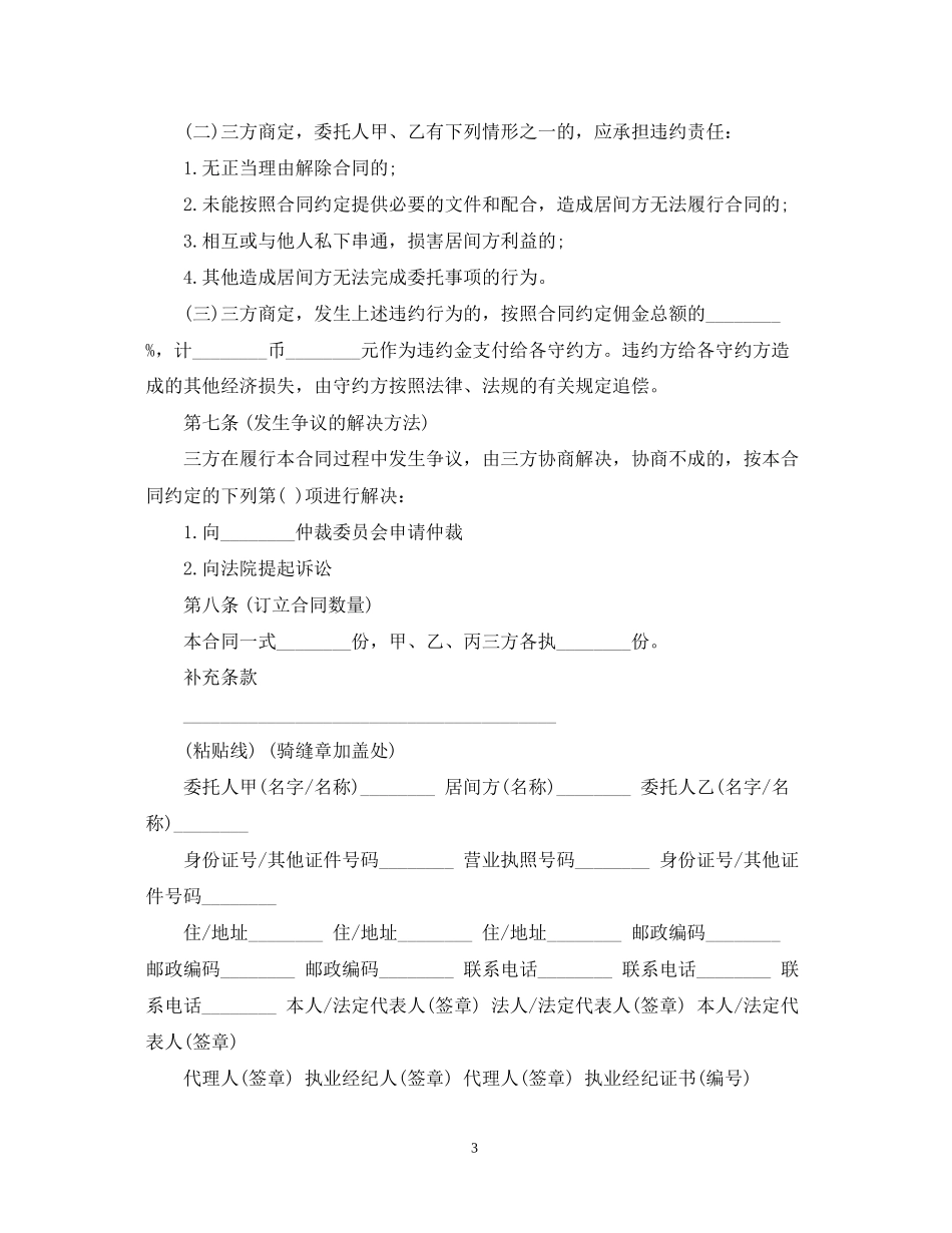 上海房地产居间合同_第3页