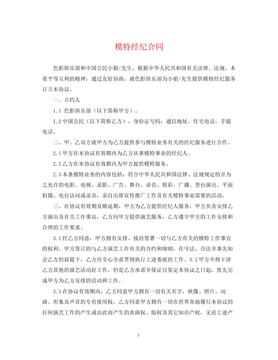 模特经纪合同_第1页