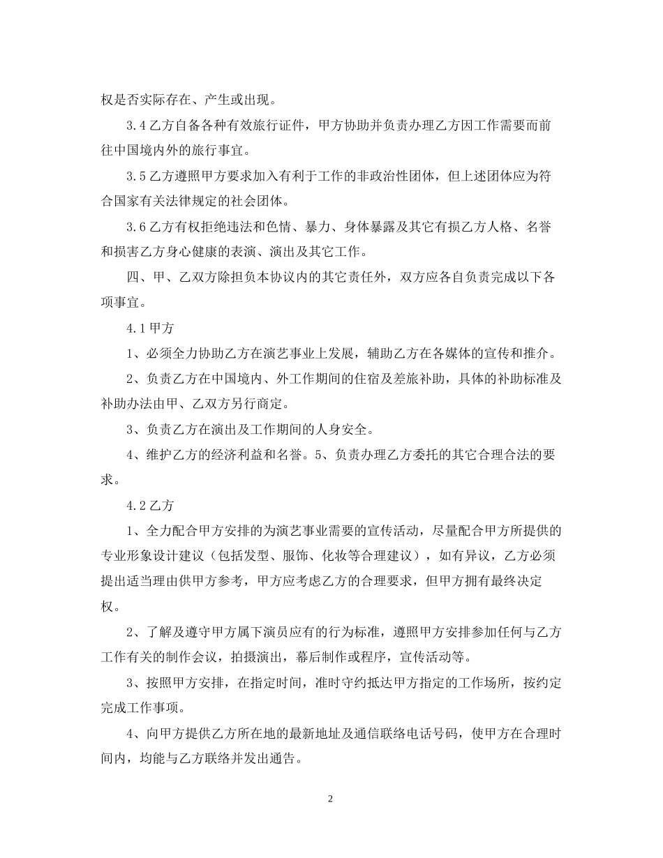 模特经纪合同_第2页