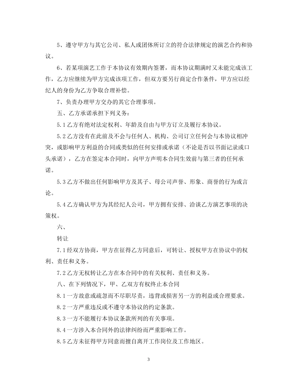 模特经纪合同_第3页
