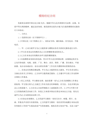 模特经纪合同