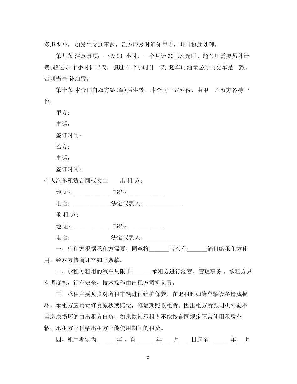 个人汽车租赁合同2_第2页