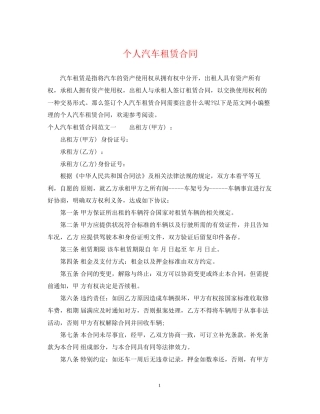 个人汽车租赁合同2