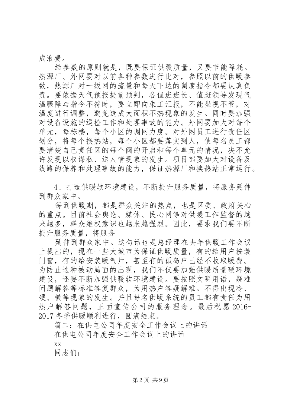 徐乘在XX年全河工作会议上的总结讲话_第2页