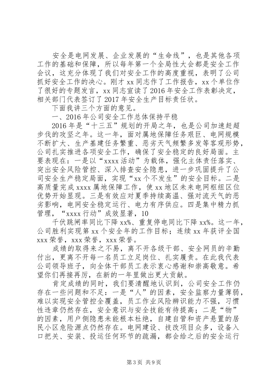 徐乘在XX年全河工作会议上的总结讲话_第3页