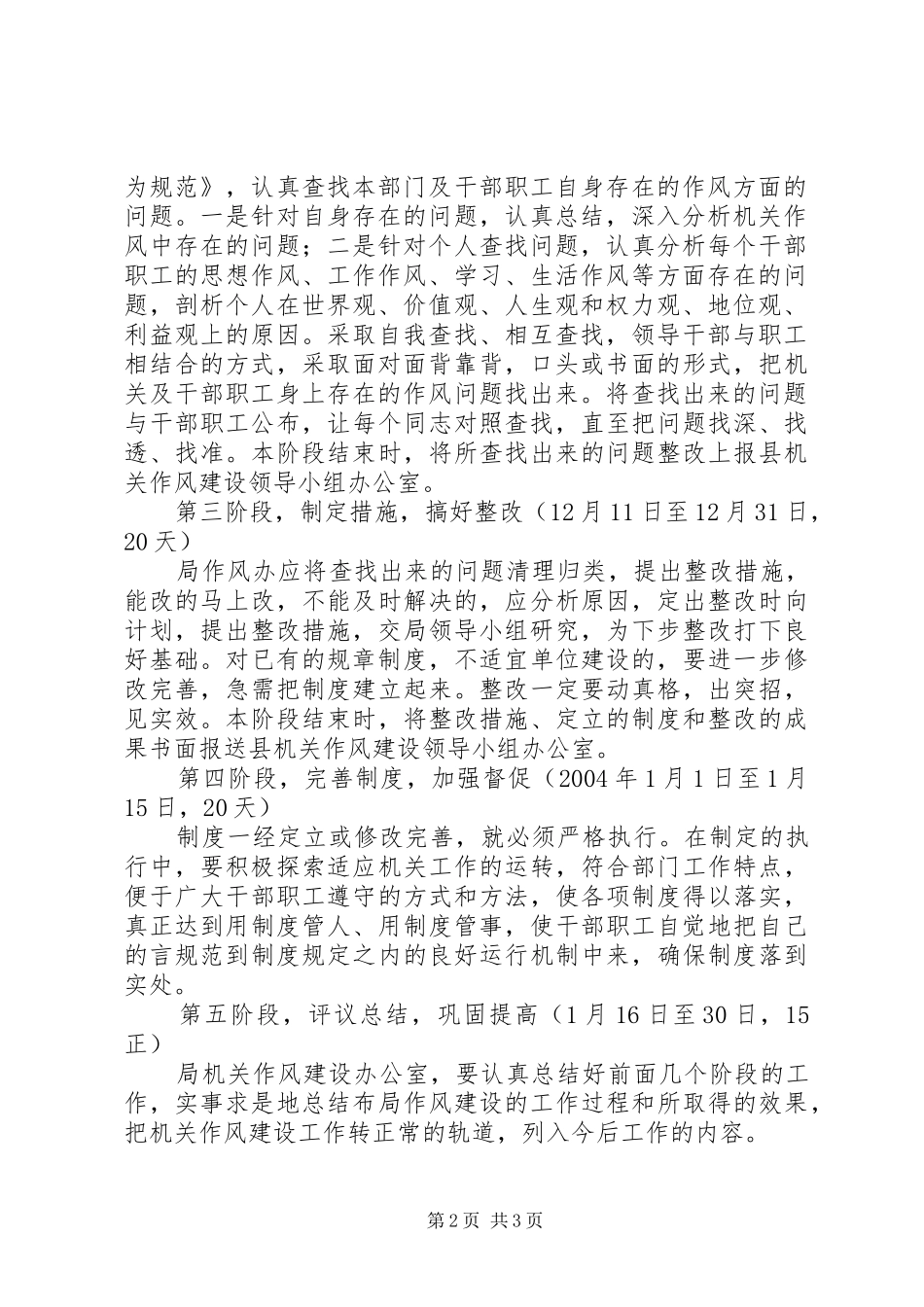 县委老干局作风建设工作整体总结_第2页