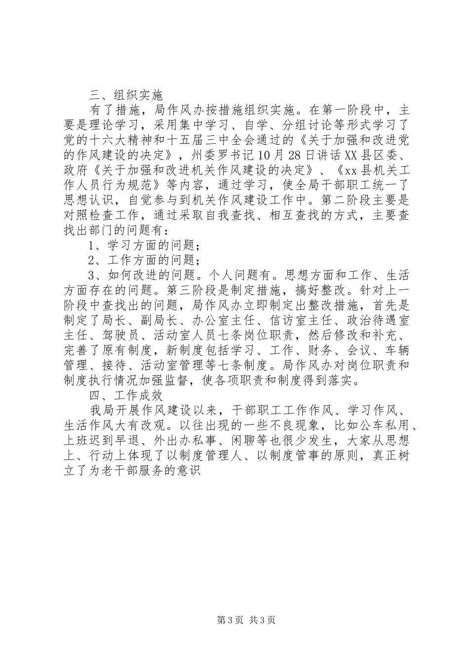 县委老干局作风建设工作整体总结_第3页