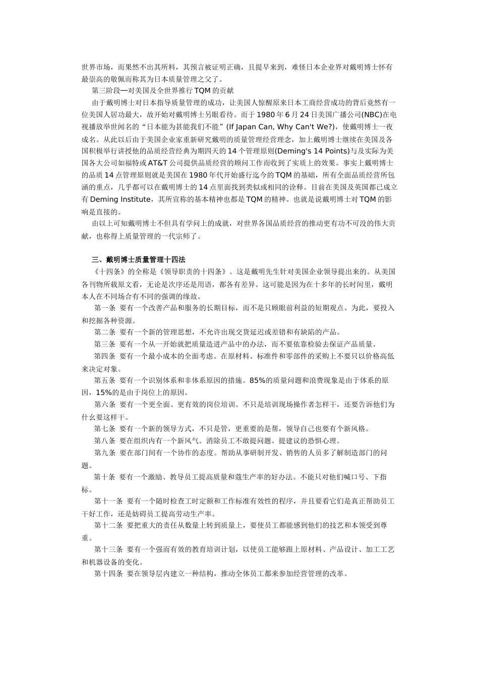 戴明质量管理法（DOC9页）_第2页