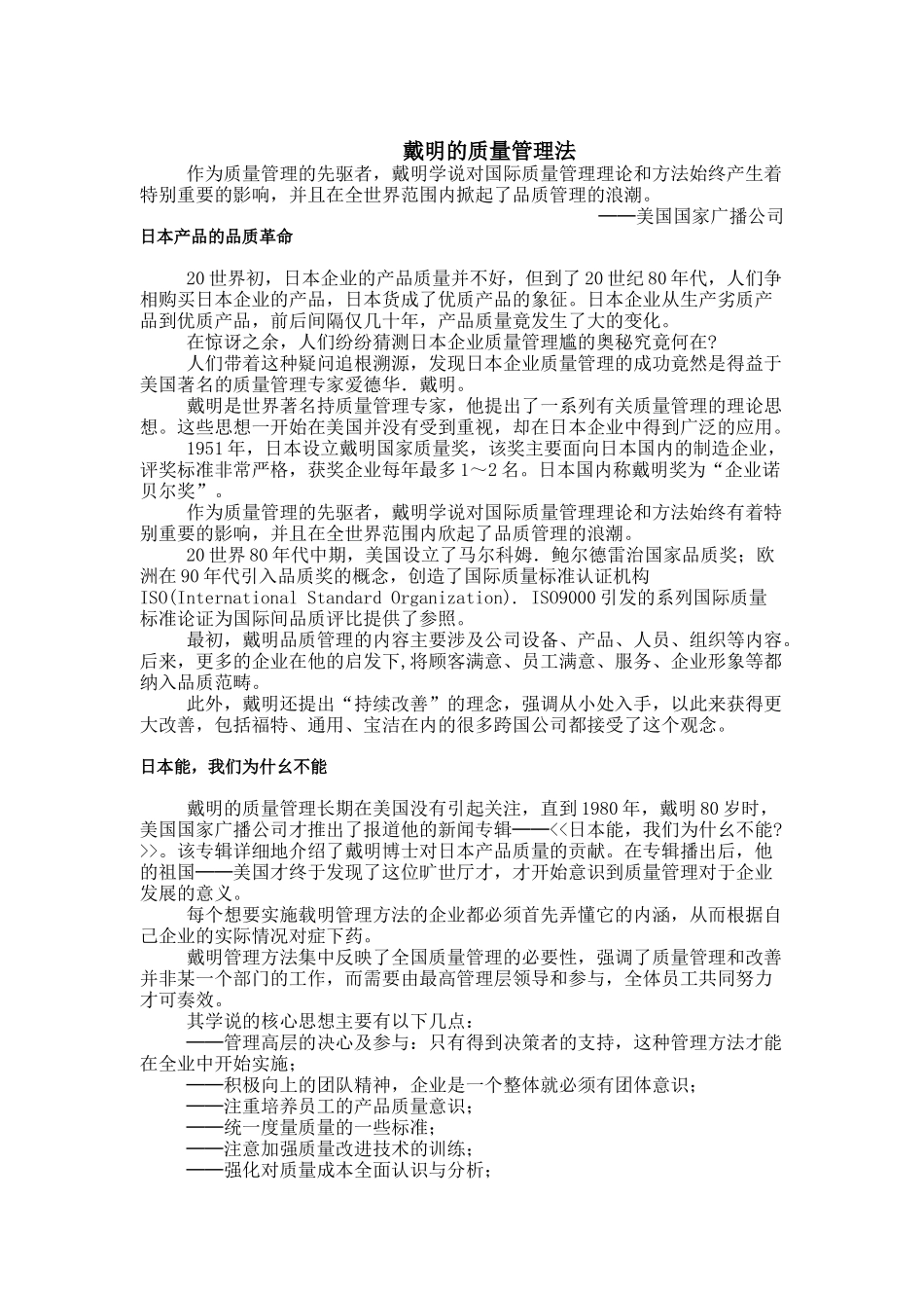 戴明质量管理法（DOC9页）_第3页
