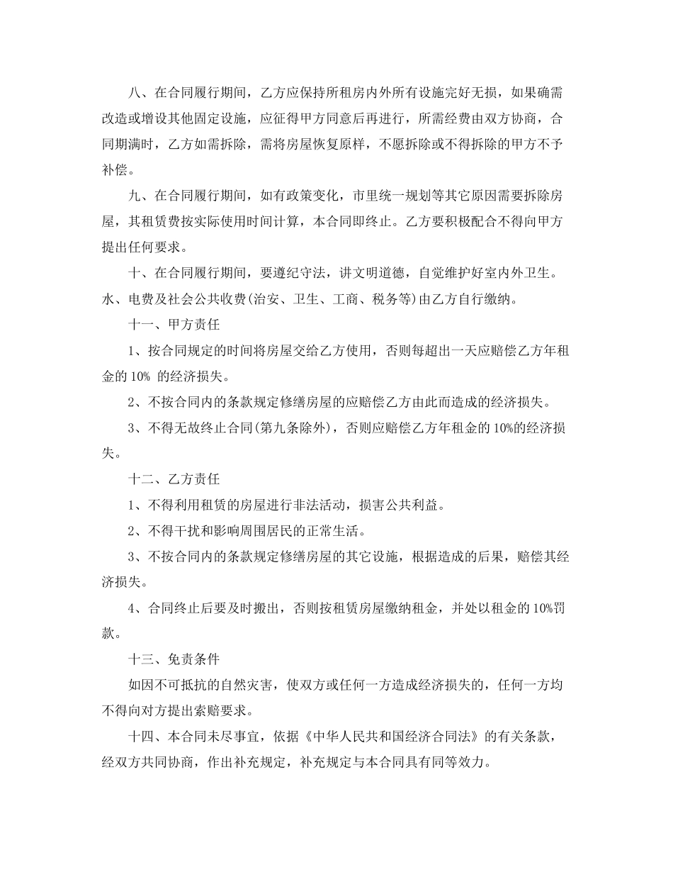 仓库厂房租赁合同版本_第2页