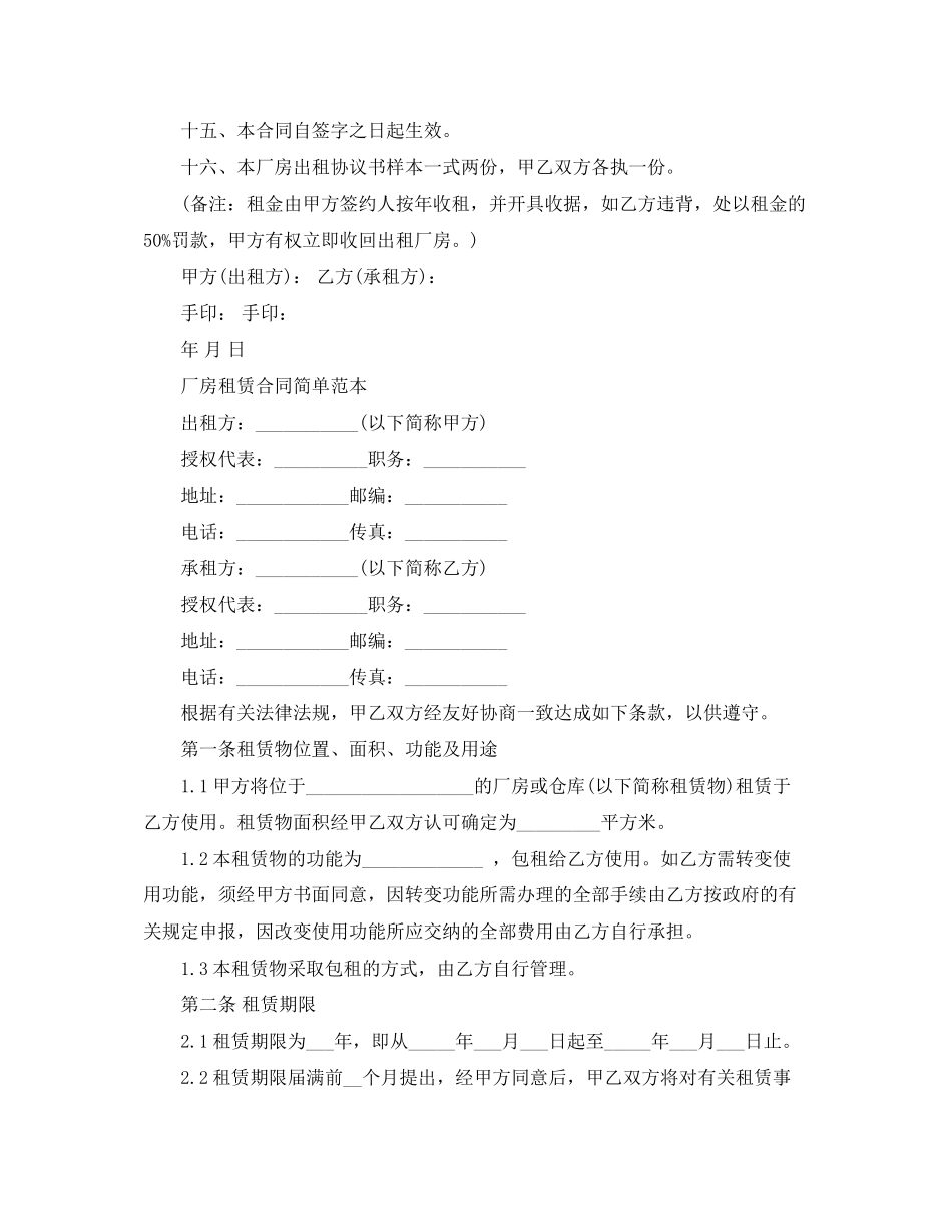 仓库厂房租赁合同版本_第3页