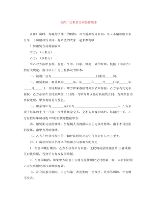 仓库厂房租赁合同版本