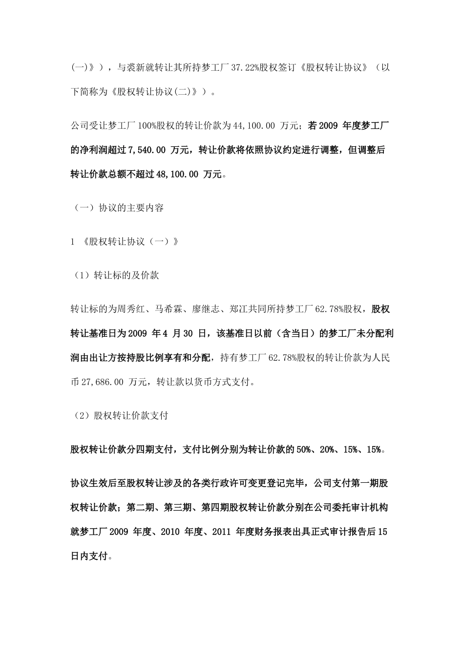 对赌条款+期权承诺+超额利润高比例奖励_第2页