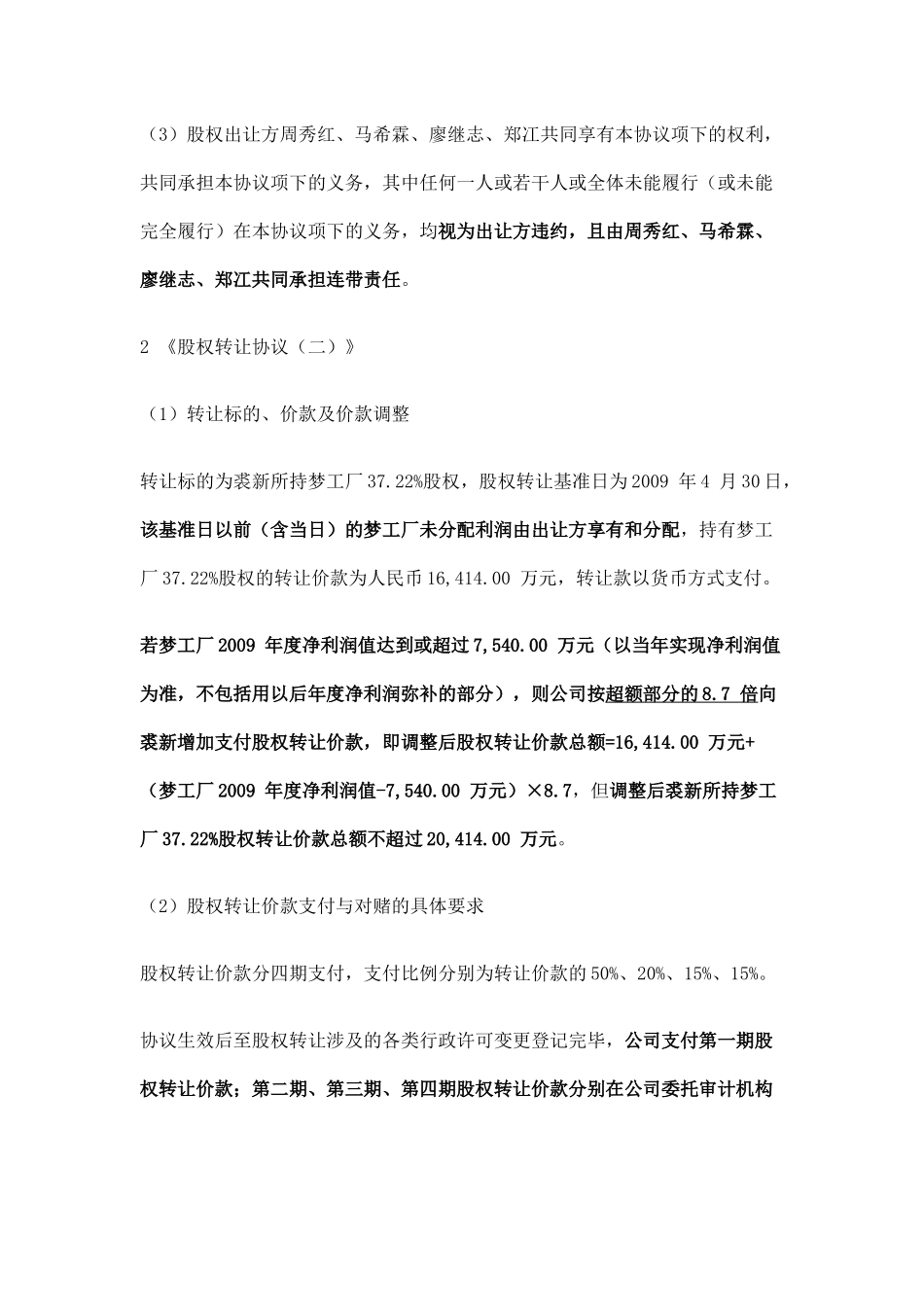 对赌条款+期权承诺+超额利润高比例奖励_第3页