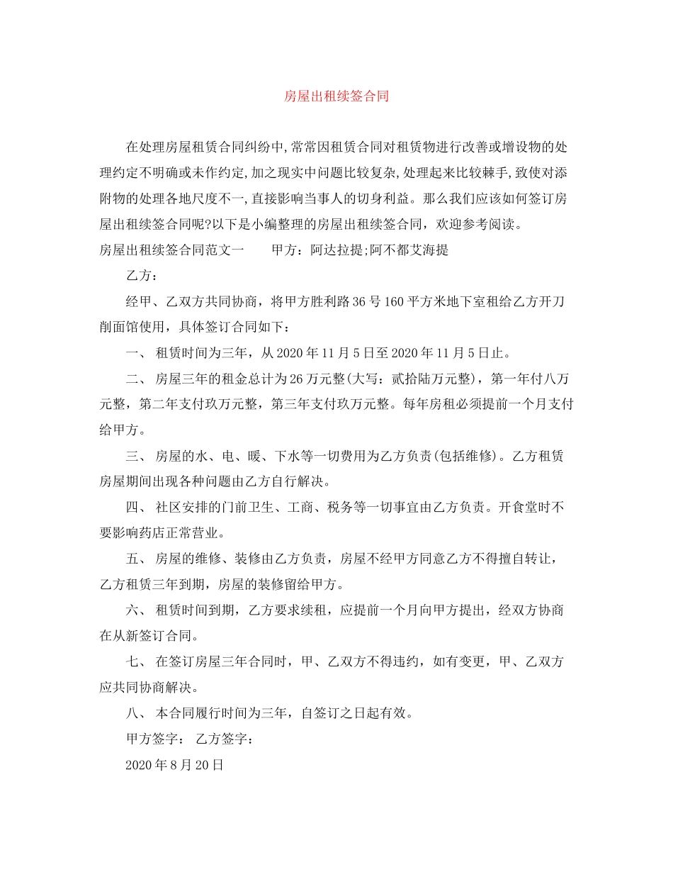 房屋出租续签合同_第1页