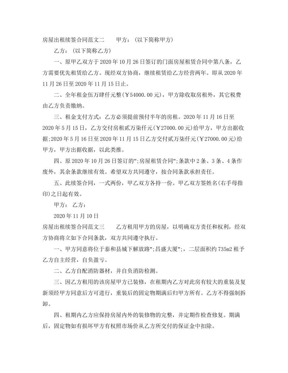 房屋出租续签合同_第2页